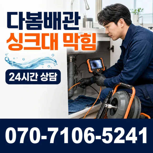 경기 평택시 오성면 숙성시장길 수도꼭지누수 상담 이미지 1