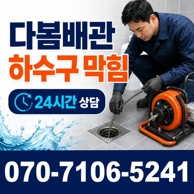 경기 평택시 오성면 숙성시장길 수도꼭지누수 상담 이미지 2
