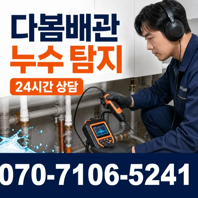 경기 평택시 오성면 숙성시장길 수도꼭지누수 상담 이미지 5
