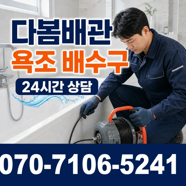 경기 평택시 오성면 숙성시장길 수도꼭지누수 상담 이미지 6